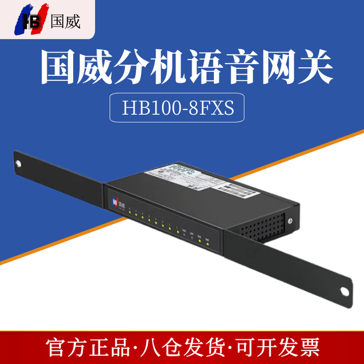 国威HB100电话交换机IP语音网关 网络电话 SIP协议 IAD网关 SIP转模拟电话分机接口扩展FXS语音网关 HB100-8FXS内线分机扩展
