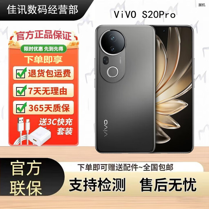 vivoS20 Pro 5000万超级潜望长焦 5G展机 四摄双柔光 蓝晶×天玑9300+ 松烟墨 12GB+512GB 单机+第三方充电器+店保一年