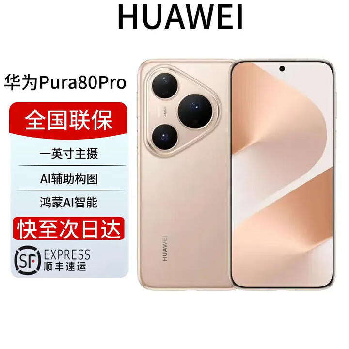 华为展机 Pura 80 Pro 新品旗舰手机 p80pro 一英寸主摄拍照  AI辅助构图 鸿蒙智能手机pura80 Pura80Pro 釉金 12+1T 全国联保电子保卡已启用