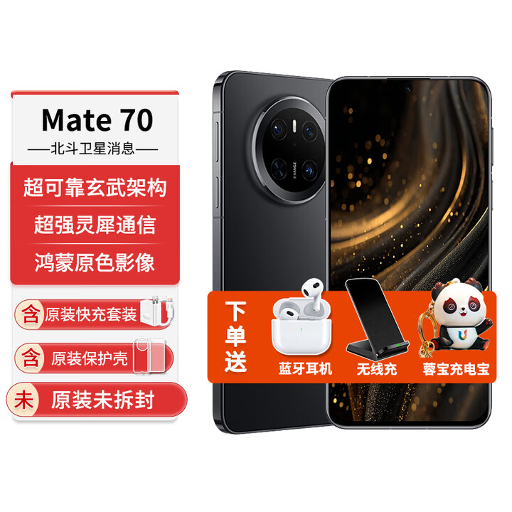 华为（HUAWEI）Mate70手机【24期免息】mate70鸿蒙AI红枫原色影像智能架构红外遥控NFC北斗卫星信息 曜石黑 12GB+512GB 官方标配