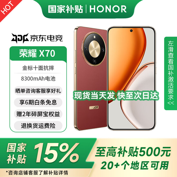 荣耀X70 国家补贴 新品5G手机 手机荣耀 MC31A 朱砂红 8GB+256GB 官方标配