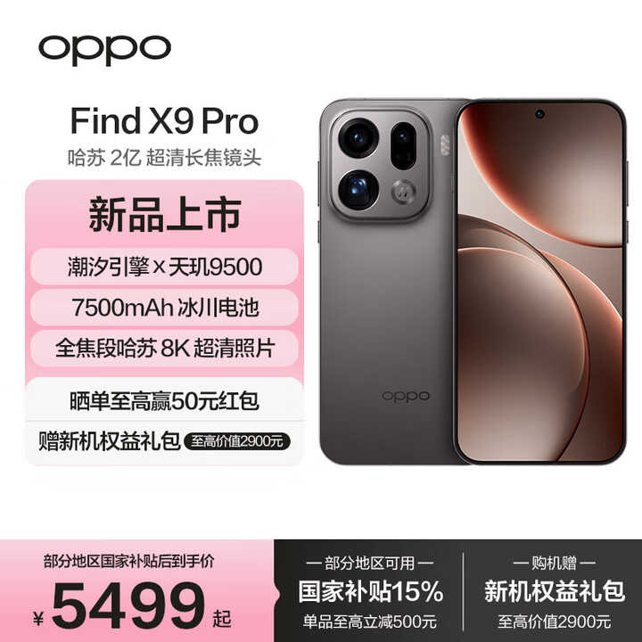 OPPO Find X9 Pro 国家补贴 5G旗舰手机【孙颖莎同款】哈苏2亿长焦镜头 7500mAh  绒砂钛 16GB+512GB 官方标配