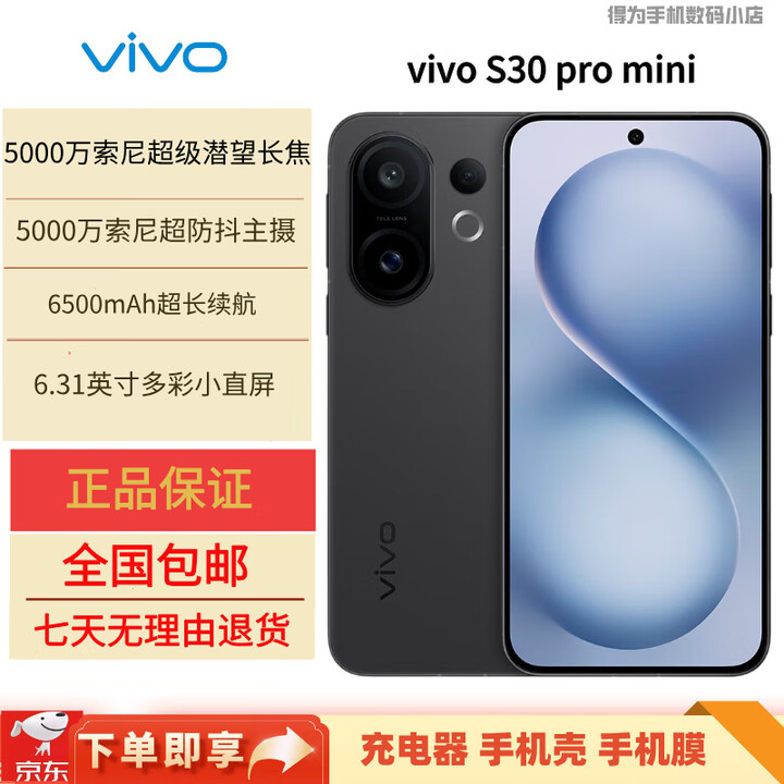 vivoS30 Pro mini 6.31英寸多彩小直屏 6500mAh续航 AI拍照手机 可可黑 12GB+512GB 原机+3C适配器+全国联保