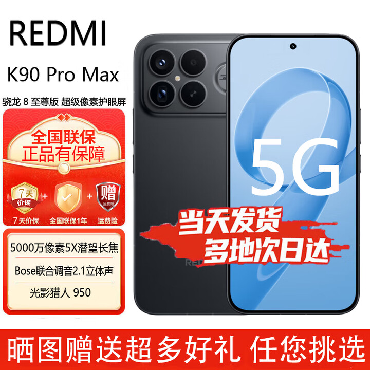 小米红米K90Promax/K90【24期免息】5G手机 骁龙®8至尊版 REDMI 5000万像素 5X潜望长焦 Bose调音 黑色 16+512GB【K90ProMax】 官方标配【赠2年店铺延保+90天碎屏保】