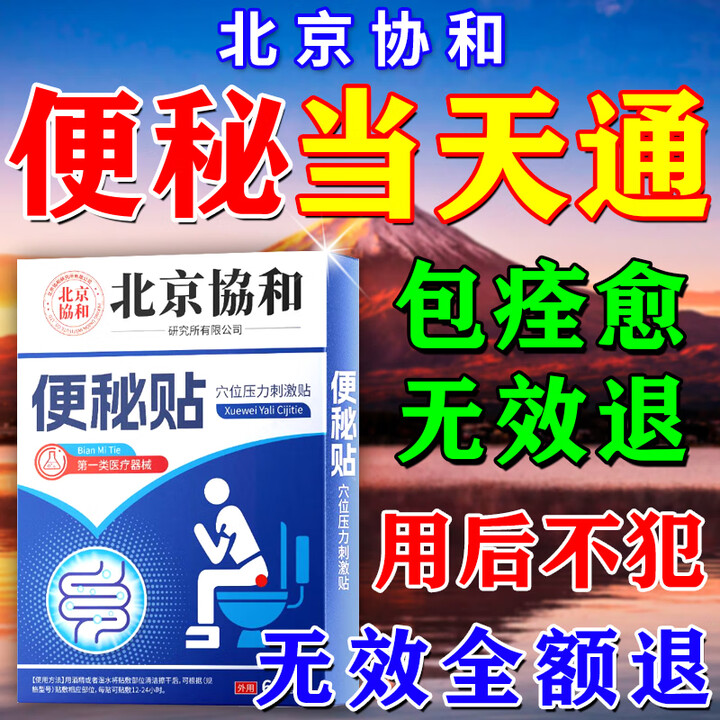 便秘清肠排毒通便减肥排宿便贴老人润肠大便干燥拉不出上火严重药 特效单盒【图片 价格 品牌 报价】-京东