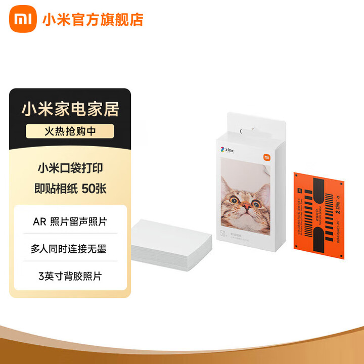 米家小米口袋照片打印机 家用便携 蓝牙连接 AR视频照片 趣玩打印 拍立得 随身拍  小米口袋照片打印即贴相纸50张