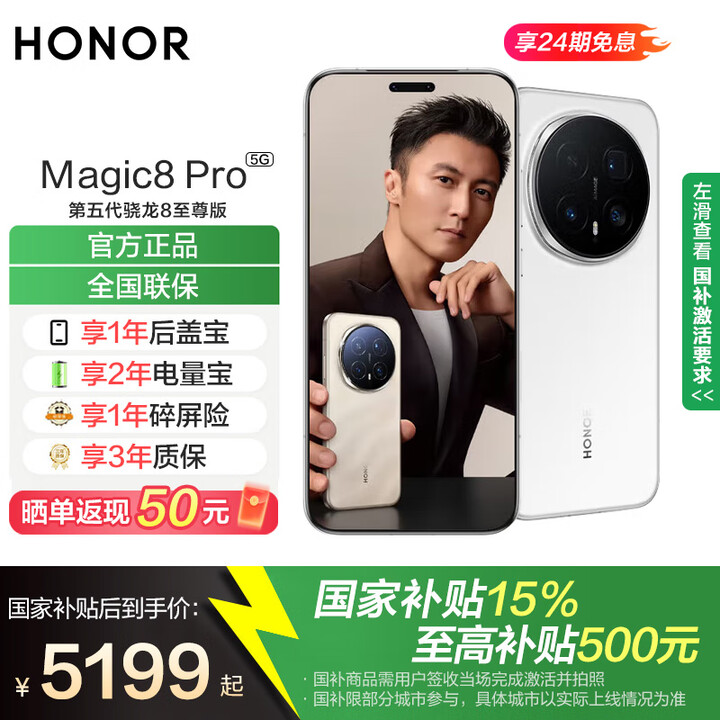 荣耀Magic8 Pro 新品5G YOYO智能体 2亿超夜神长焦 第五代骁龙8至尊版 谢霆锋同款 5G AI手机 雪域白 12GB+512GB 官方标配