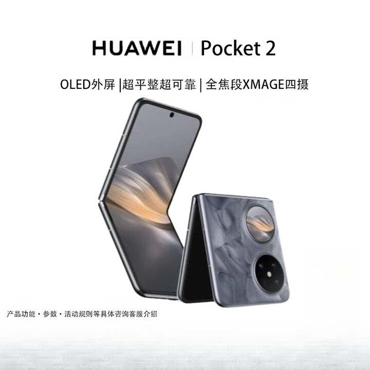 HUAWEI/华为 Pocket 2超平整超可靠全焦段四摄鸿蒙小折叠手机柜展机商务折叠机华为小折叠 大溪地灰 12GB+256GB全套原装配件（99）新