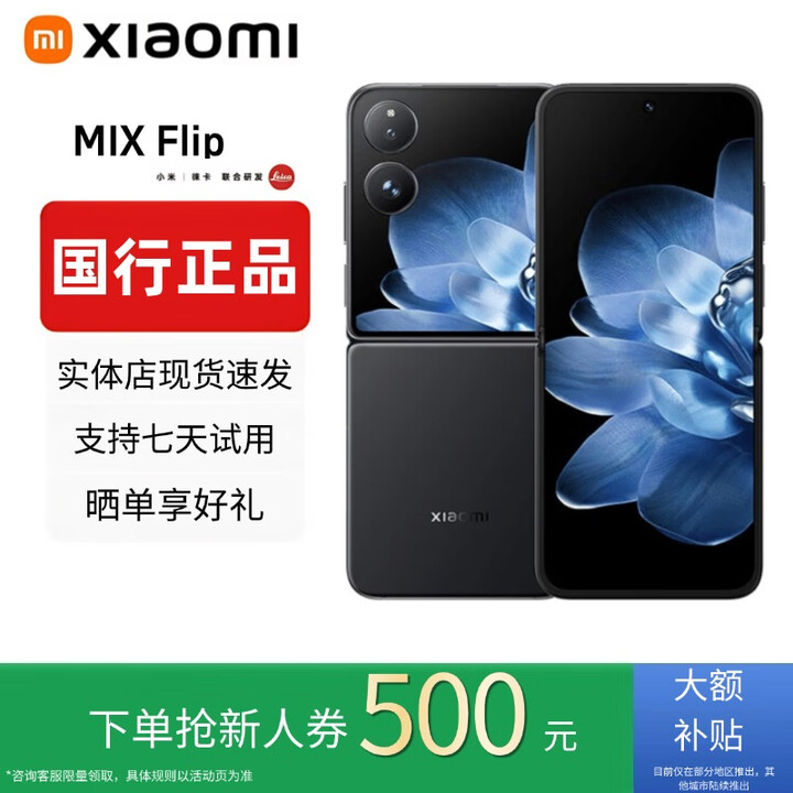 小米（MI）MIX Flip小折叠屏手机 补贴 4.01英寸多功能大外屏MIX Flip 2 MIX Flip【黑色】 12GB+256GB 赠运费险详情咨询客服