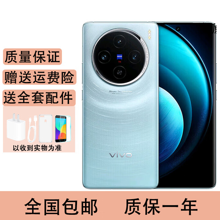 vivoX100 天玑9300芯片 5G全网通双卡 超清蔡司影像指纹微曲面  星迹蓝 16GB+256GB 单机+第三方品牌充电器+店保1年