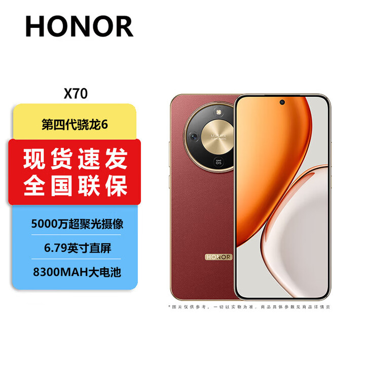 荣耀X70【全新未激活未拆封+全国联保】 OLED直面屏 金标十面抗摔，IP69防水magic7Pro 现货70Pro 朱砂红 12GB+512GB