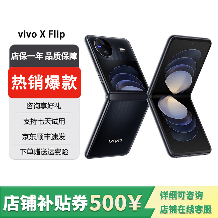 vivo展机X Flip 口袋小折叠屏手机 蔡司影像 骁龙8芯片 5G X Flip  钻黑 12GB+512GB 单机+第三方品牌充电器+店保1年