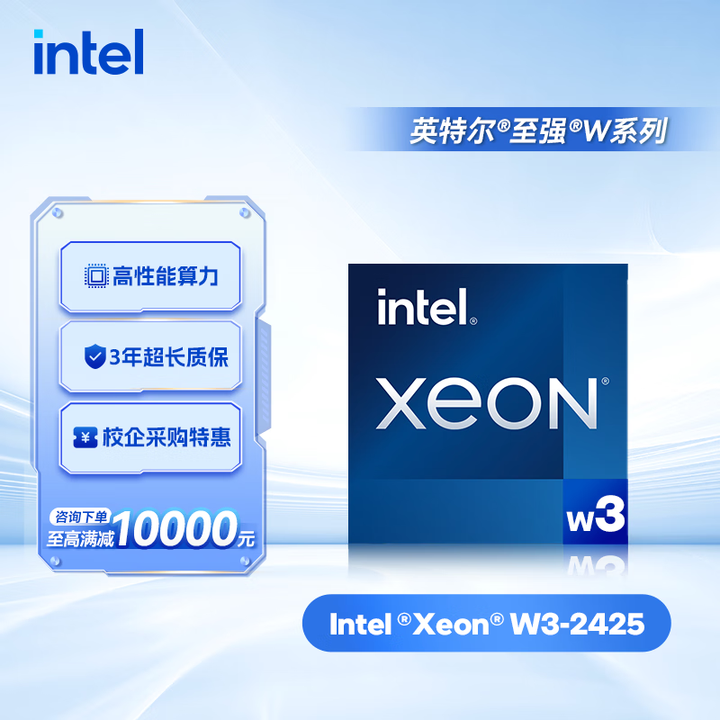英特尔工作站单路CPU(Intel)至强 Xeon W3系列处理器 W3-2425 6核12线程(散片)【图片 价格 品牌 报价】-京东