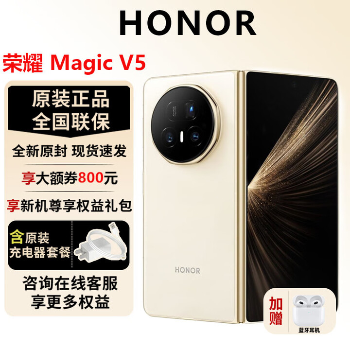 荣耀（HONOR）MagicV5新品折叠屏手机骁龙8至臻全网通8.8mm轻薄长续航智能手机 暖白色【V5】 16G+1TB 官方标配全新原封