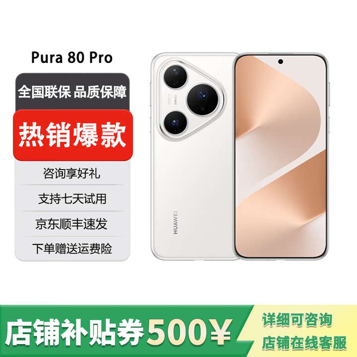 华为（HUAWEI）展机Pura 80 Pro AI辅助构图 一英寸主摄 双向北斗卫星消息5G手机 釉白 12GB+256GB 单机+第三方品牌充电器+全国联保