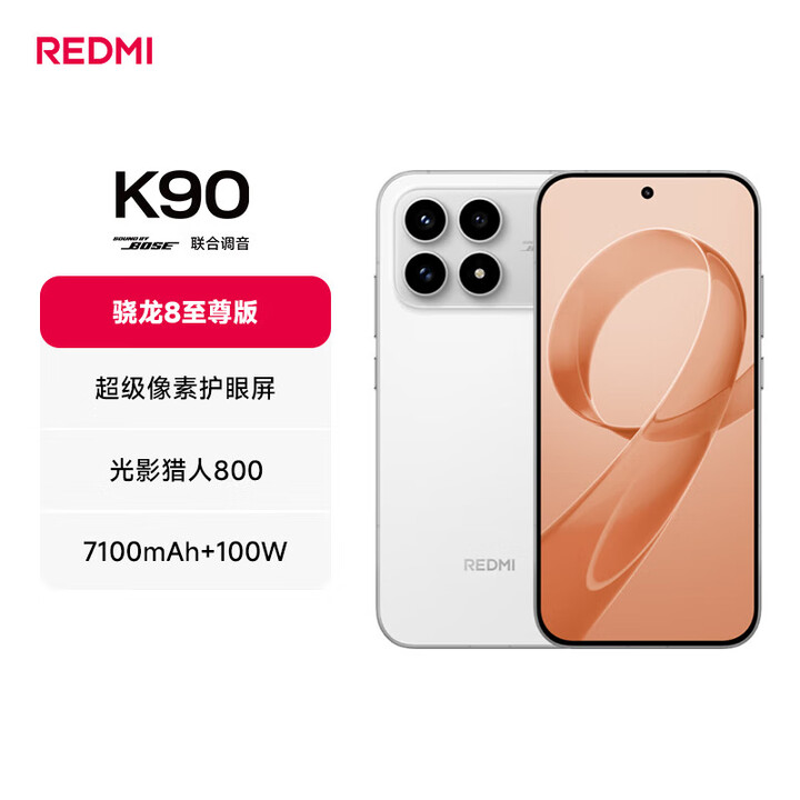小米REDMI K90 国家补贴 骁龙®8至尊版 7100mAh大电池 青山护眼 红米K90 5G手机 白色 16GB+512GB 官方标配