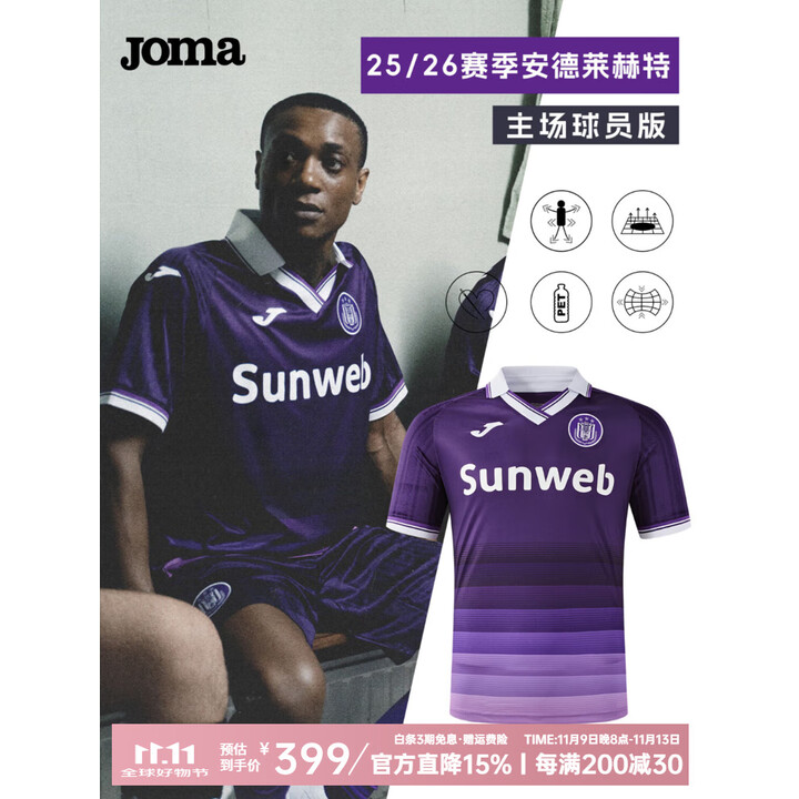 joma2526赛季安德莱赫特主场球衣正版比赛服短袖t恤足球俱乐部球员版