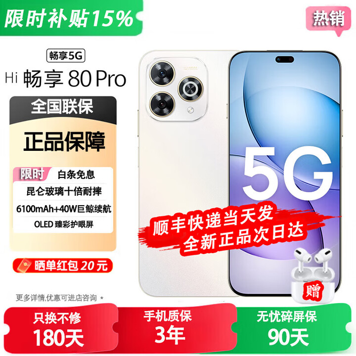 华为智选5G新品智选手机 80Pro 2025新机上市 十倍耐摔防水 护眼屏6100mAh巨鲸续航 华为手机 手机华为 晨光白 12G+256GB 官方标配+180天只换不修+碎屏险