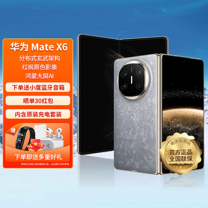 HUAWEI【24期免息】华为 Mate X6 新品折叠屏旗舰手机 星云灰 12GB+512GB 12期免息