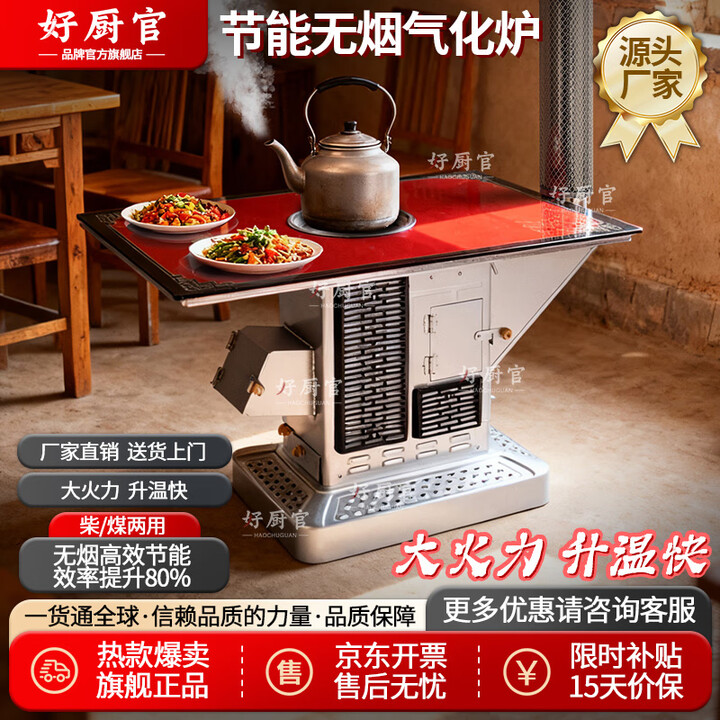 好厨官（包送到家）气化炉无烟汽化炉农村烤火炉柴火取暖炉桌子家用 1.2米防爆长方形（柴煤两用）