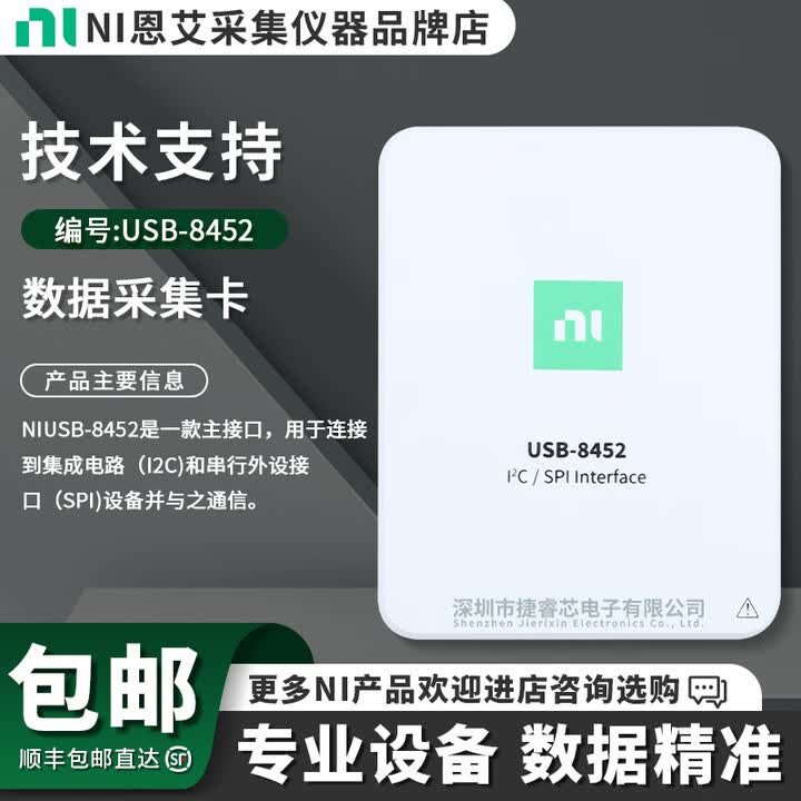 NI美国 NI USB-8452 主接口I2C/SPI接口781964-03 USB多功能I/O设备 USB-8452 新款【图片 价格 品牌 ...