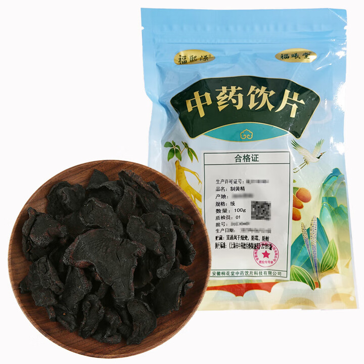 福曦堂 制黄精 中药饮片 制黄精100克/袋【图片 价格 品牌 报价】-京东