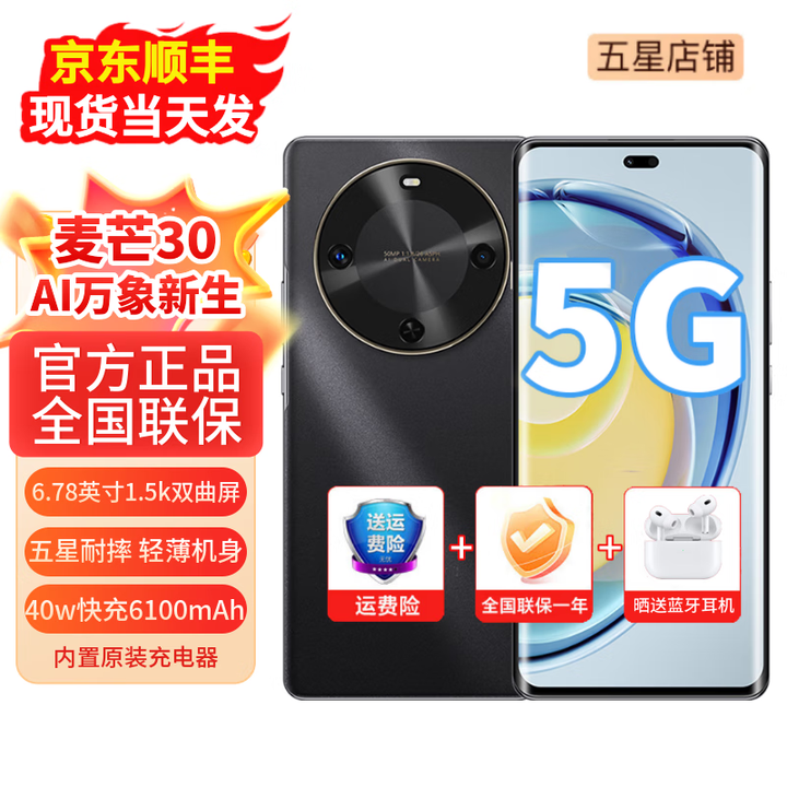 华为智选麦芒30 全新机 智选5G全网通手机  6.78英寸护眼曲屏 6100大电池超长续航  轻薄机身 五星耐摔 曜金黑（晒单送蓝牙耳机） 12GB+256GB(送90天碎屏保) 【官方标配】