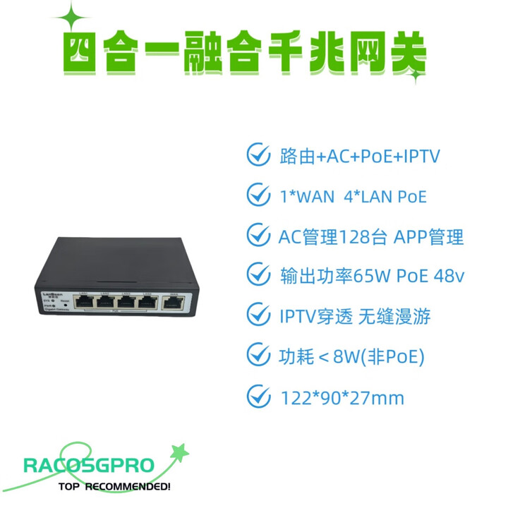 津朗信RAC05GPRO 5口千兆企业路由器 POE+AC+路由三合一 支持IPTV透传 整机最大功率65W【图片 价格 品牌 报价】-京东