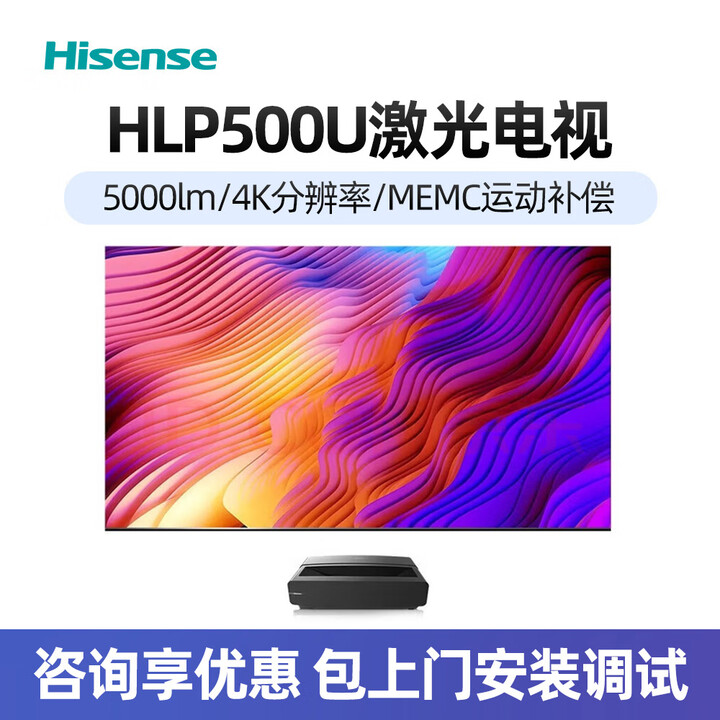 海信HLP500U 激光电视全色激光超短焦投影仪超高清家庭影影院客厅 500U单机