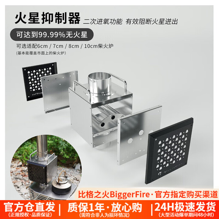 比格之火【火星抑制器】户外露营消除火星功能/防火星/增加热值燃烧器具 适配8cm烟管