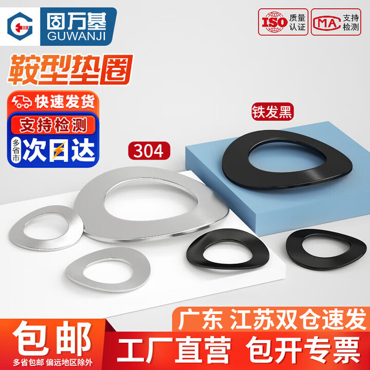 固万基304不锈钢鞍形弹性垫圈GB860铁黑波形鞍型平垫片国标紧固件大全 M8[200个]铁黑【图片 价格 品牌 报价】-京东