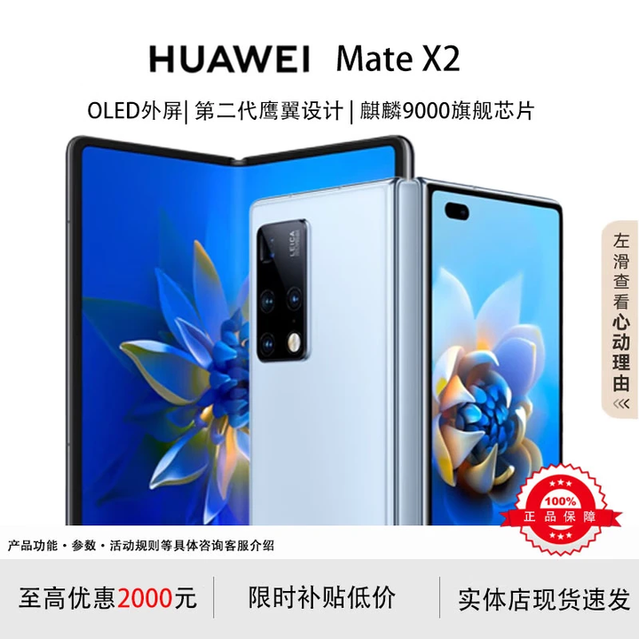 华为（HUAWEI）展机 Mate X3典藏版X2折叠屏手机鸿蒙Ai智能高端商务旗舰 冰晶蓝【Mate X2】 12GB+512G【X2典藏版】 支持检测质保一年