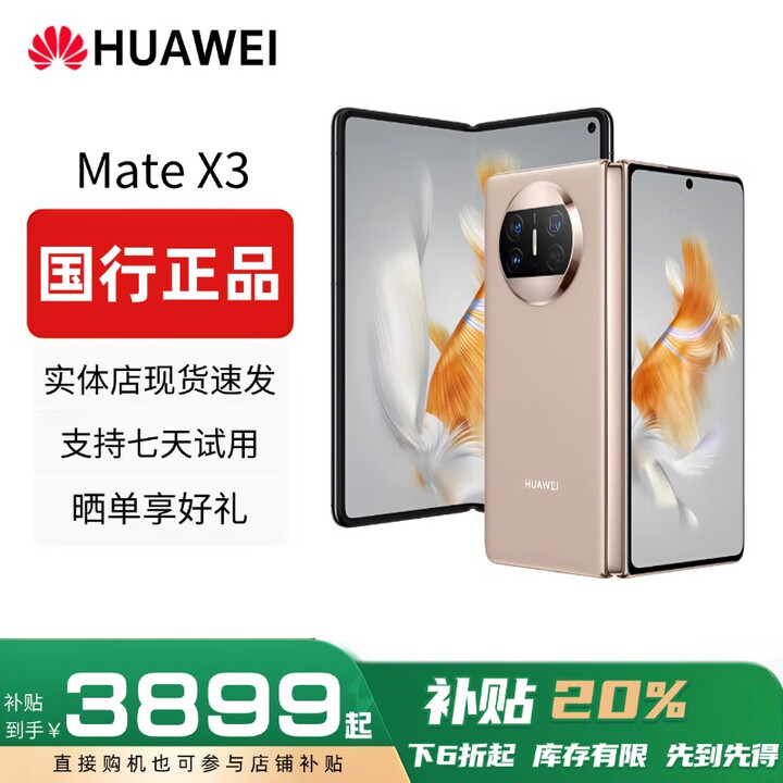 华为（HUAWEI）Mate X3典藏版X2折叠屏手机鸿蒙Ai智能高端商务旗舰 晨曦金【Mate X3】 12GB+512GB 赠运费险详情咨询客服