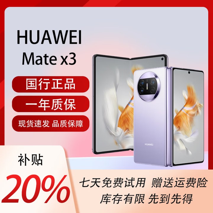 华为（HUAWEI）展机MateX5典藏版X3折叠屏手机智能机新机全网通正品北斗卫星芯片 羽砂紫【Mate X3】 12G+512G 拍下默认已知晓展机详情咨询客服