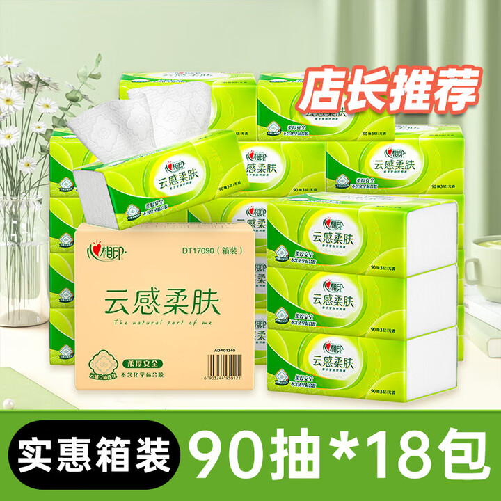 心相印心相印抽纸家用加厚云感立体压花柔肤抽纸 1提 3层 90抽*18包 132mm*190mm【图片 价格 品牌 报价】-京东
