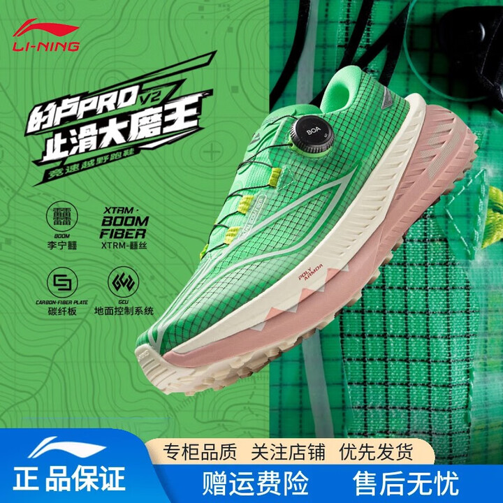 李宁的卢PRO V2户外越野跑步鞋男鞋低帮强抓地耐磨大磨王减震跑步鞋男 荧光亮莹绿 43【图片 价格 品牌 报价】-京东