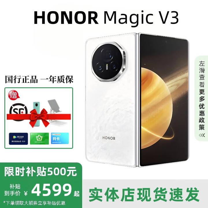 HONOR展机MagicV3/V2折叠屏超轻薄手机绿洲护眼屏新品骁龙商务智能机 祁连雪【V3】 12G+256G 赠运费险详情咨询客服