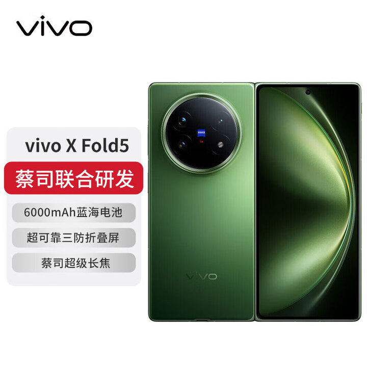 vivo X Fold5 折叠屏手机 新品上市 5G游戏拍照手机 vivoxfold5 折叠 蔡司超级长焦 蓝海电池 青松 16GB+1TB 官方标配
