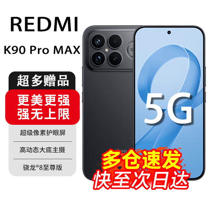 小米红米 K90Pro max/K90【24期免息】新品5G旗舰手机 2025新机上市 第五代骁龙8至尊版7560mAh大电池 12GB-256GB-黑色【K90ProMax】 官方标配+延保服务+耳机套装版