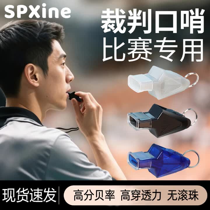 Spxine裁判口哨足球哨子篮球超大声超响体育老师专用专业运动海豚 亮黑二代升级款 【穿透力强 易吹响】【图片 价格 品牌 报价】 京东 