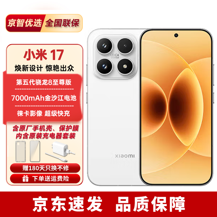 小米17Pro/小米17【分期免息】妙享背屏第五代骁龙8至尊版 全新未激活 白色【小米17】 16GB+512GB 【12期免息】