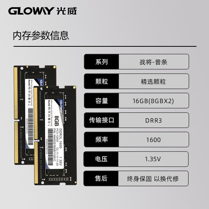 光威（Gloway）光威战将 8g 16g 32g ddr4 2666 3200 笔记本内存条兼容2400/2133 战 将 1600 ...