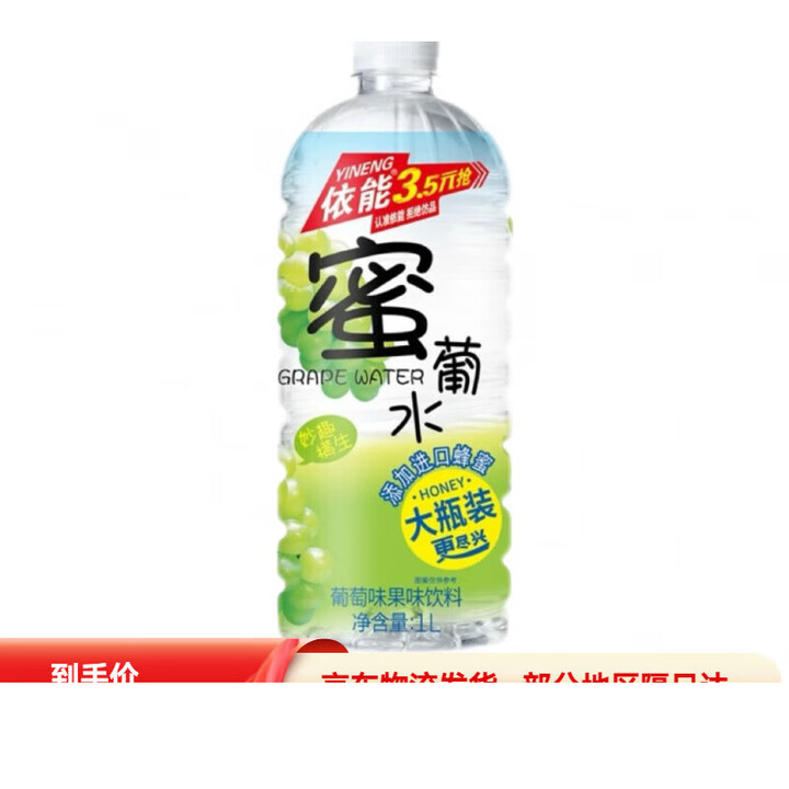 依能果味饮料蜜水1L*6/12瓶 大瓶装水蜜桃葡萄乳酸蓝莓荔枝多口味 依能蜜水葡萄味1L*12瓶【图片 价格 品牌 报价】-京东
