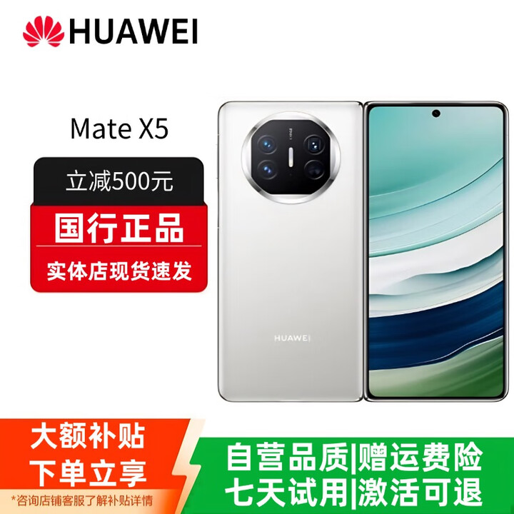 华为（HUAWEI）Mate X5典藏版X3折叠屏手机全网通正品特北斗卫星华为大折叠 羽纱白【Mate X5】 16GB+1TB【X5典藏】 赠运费险详情咨询客服