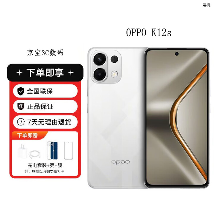 OPPOk12s 全新四代骁龙6芯片80W闪充5G展机 续航小霸王时尚全网通手机 星芒白 8GB+256B 单机+第三方充电器+店保一年