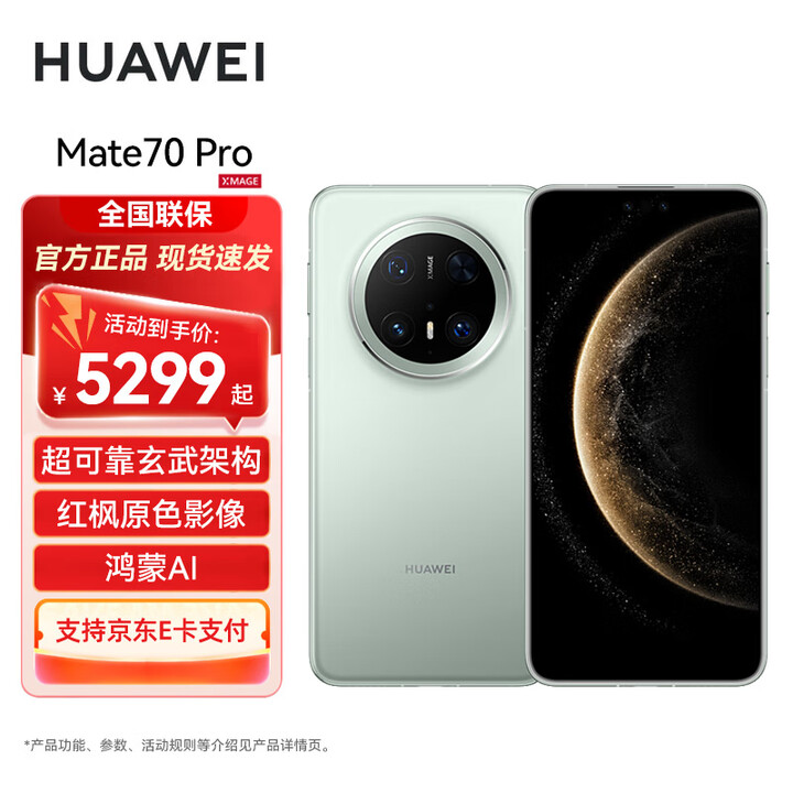 华为mate70pro 旗舰手机新品上市 云杉绿 16GB+512GB 标配