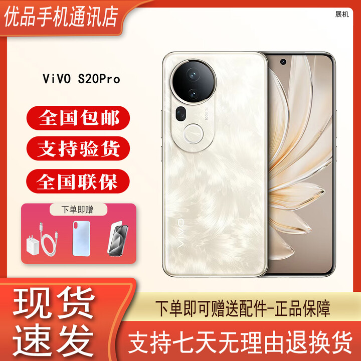 vivoS20 Pro 蓝晶×天玑9300+ 四摄双柔光 5G展机 超级潜望长焦拍照 凤羽金 12GB+256GB 单机+第三方充电器+店保一年