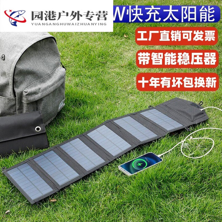 钻后黑叶太阳能充电板单晶硅稳压户外电源便携折叠手机宝快充 户外便携太阳能充电板5W