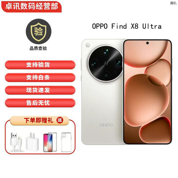 OPPOFind X8 Ultra 夜景人像专业镜头展机 丹霞原彩镜头 AI拍照手机 月光白 16GB+512GB 单机+第三方充电器+店保一年