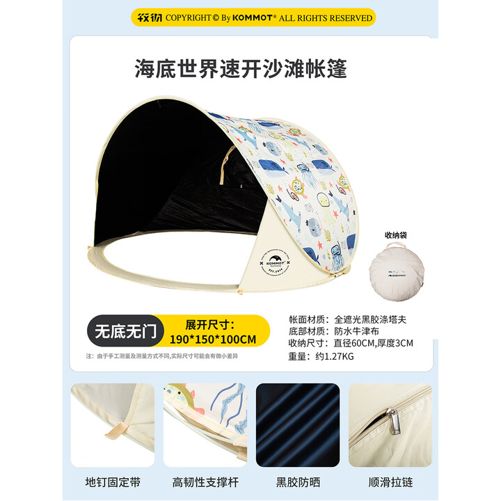 kommot牧彻户外帐篷便携式沙滩海边全自动防晒儿童折叠简易沙滩天幕 无门无底【黑胶防晒】